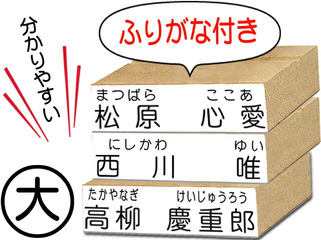 ふりがな入りお名前スタンプ大サイズ おむつスタンプ ネーム スタンプ オーダー オリジナルスタンプ 育児スタンプ お名前スタンプ 単品