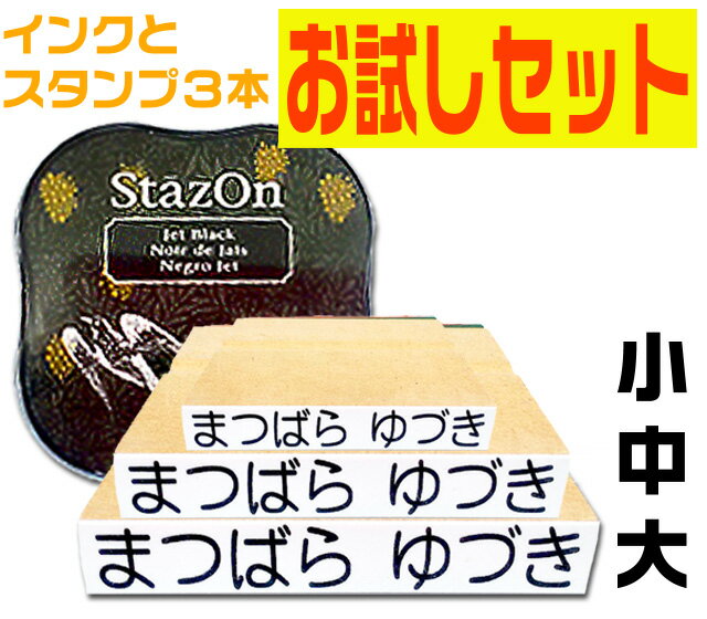 【郵送送料無料】 お名前スタンプ 