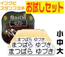 【郵送送料無料】 お名前スタンプ 介護 名前 防水 はんこ 介護用品お試しセット オリジナルスタンプ お名前スタンプセット 布 ローマ字 漢字 ネーム スタンプ オーダー 油性スタンプ ネームスタンプ 名前スタンプ オムツ おむつスタンプ なまえスタンプ