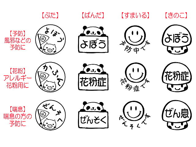 マスクスタンプ　ワンポイント　風邪・花粉・コロナ予防に入園 入学 プレゼントに