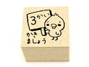 ひよこ3かい 学習スタンプ 漢字 練習