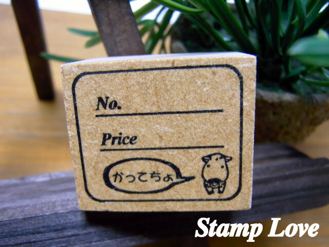 Rakuten - 【ネコポス発送OK！】値札スタンプ　プライススタンプ