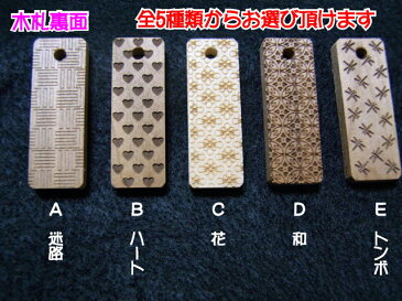 【メール便送料無料】☆名入れ木札ストラップ(小)メール便のみ送料無料】500円ポッキリ!オリジナルストラップを作ってみてはいかがでしょう?