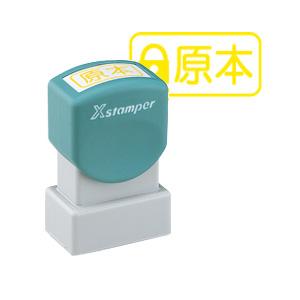 シャチハタ ビジネス用 非複写タイプA型（ヨコ）【既製品】（印面サイズ：13×27mm）「原本」 [はんこ ハンコ シヤチハタ 浸透印 Xスタンパー 文房具 事務用品 ビジネススタンプ 判子 スタンプ シャチハタ印 しゃちはた Shachihata]