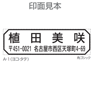 シャチハタ メールフレンド1551号A-1 （印面サイズ：15×51mm） [住所印/住所 スタンプ/シヤチハタ/オーダー スタンプ/オリジナルスタンプ/浸透印/Xスタンパー/かわいい/はんこ/ハンコ/判子/シャチハタ印/しゃちはた/Shachihata/Xstamper]