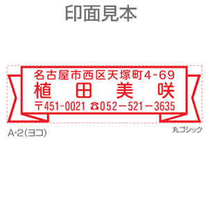 シャチハタ メールフレンド1551号A-2 （印面サイズ：15×51mm） [住所印/住所 スタンプ/シヤチハタ/オーダー スタンプ/オリジナルスタンプ/浸透印/Xスタンパー/かわいい/はんこ/ハンコ/判子/シャチハタ印/しゃちはた/Shachihata/Xstamper]