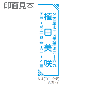 シャチハタ メールフレンド1551号A-4 （印面サイズ：15×51mm） [住所印/住所 スタンプ/シヤチハタ/オーダー スタンプ/オリジナルスタンプ/浸透印/Xスタンパー/かわいい/はんこ/ハンコ/判子/シャチハタ印/しゃちはた/Shachihata/Xstamper]