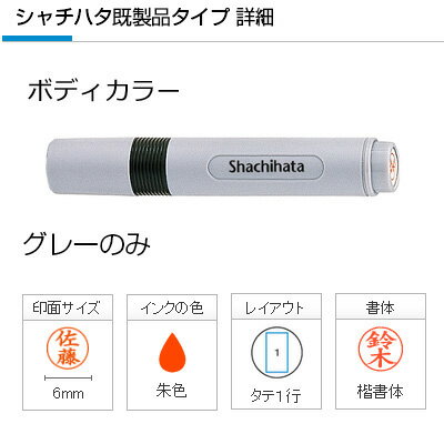 シャチハタ ネーム6【既製品】:「坂田」氏名コ...の紹介画像2