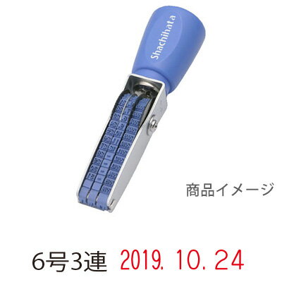 シャチハタ 回転ゴム印/エルゴグリップ 欧文日付/6号3連 ゴシック体[回転印/日付印/スタンプ/はんこ/ハンコ/判子/シヤチハタ/しゃちはた/shatihata/文具 文房具/事務用品]