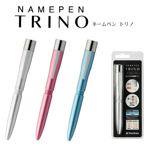 シャチハタ ネームペン トリノ （メールオーダー式）【ネームはハガキで申込】 印面サイズ：9mm [印鑑付きボールペン＋シャープペンシル 印鑑 はんこ ハンコ 文房具 浸透印 認印 認め印 訂正印 判子 シヤチハタ しゃちはた Shachihata]【メール便配送対応商品】