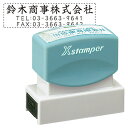 送料無料◆シャチハタ Xスタンパー 住所印 1662-04 (印面サイズ:16×62mm) [住所印 住所 スタンプ シヤチハタ オーダー スタンプ オリジナル...