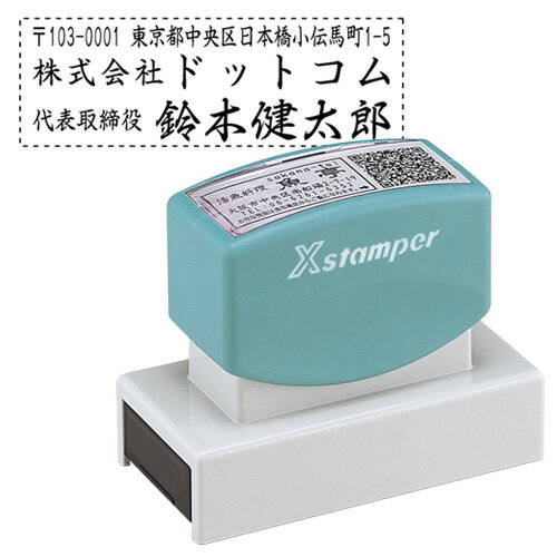 シャチハタ Xスタンパー 住所印 2471-03 （印面サイズ：24×71mm）《送料無料》 [住所印 住所 スタンプ シヤチハタ オーダー スタンプ オリジナルスタンプ 浸透印 Xスタンパー はんこ ハンコ 判子 シャチハタ印 しゃちはた Shachihata Xstamper]
