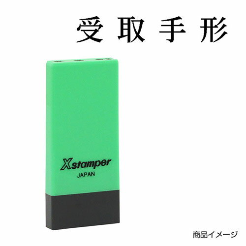 シャチハタ 科目印 X-NK-003 0003「受取手形」 印面サイズ：4×21mm[既製品/シヤチハタ/スタンプ/浸透印/Xスタンパー/はんこ/ハンコ/判子/文房具/事務用品/ビジネススタンプ/シャチハタ印/しゃちはた/Shachihata]【メール便配送対応商品】