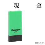 シャチハタ 科目印 X-NK-013 0013「現金」 印面サイズ：4×21mm[既製品/シヤチハタ/スタンプ/浸透印/Xスタンパー/はんこ/ハンコ/判子/文房具/事務用品/ビジネススタンプ/シャチハタ印/しゃちはた/Shachihata]【メール便配送対応商品】