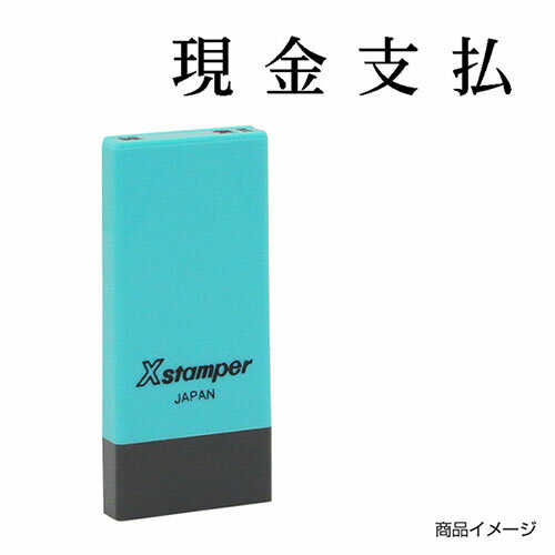 シャチハタ 科目印 X-NK-223 0223「現金支払」 印面サイズ：4×21mm[既製品/シヤチハタ/スタンプ/浸透印/Xスタンパー/はんこ/ハンコ/判子/文房具/事務用品/ビジネススタンプ/シャチハタ印/しゃちはた/Shachihata]【メール便配送対応商品】