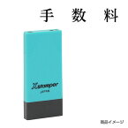 シャチハタ 科目印 X-NK-281 0281「手数料」 印面サイズ：4×21mm[既製品/シヤチハタ/スタンプ/浸透印/Xスタンパー/はんこ/ハンコ/判子/文房具/事務用品/ビジネススタンプ/シャチハタ印/しゃちはた/Shachihata]【メール便配送対応商品】