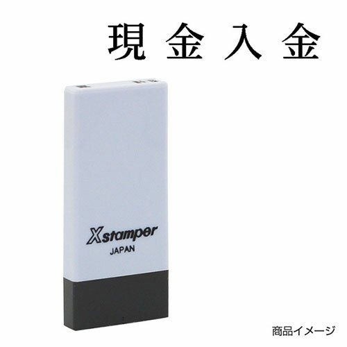 シャチハタ 科目印 X-NK-522 0522「現金入金」 印面サイズ：4×21mm[既製品/シヤチハタ/スタンプ/浸透印/Xスタンパー/はんこ/ハンコ/判子/文房具/事務用品/ビジネススタンプ/シャチハタ印/しゃちはた/Shachihata]【メール便配送対応商品】