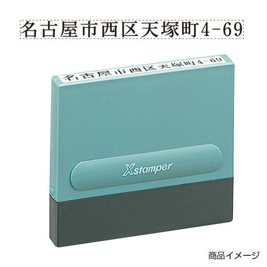 シャチハタ 一行印 0560号 別注品（Aタイプ） 印面サイズ：5×60mm 角型/シヤチハタ/オーダー スタンプ/オリジナルスタンプ/浸透印/Xスタンパー/はんこ/ハンコ/シャチハタ印/Shachihata/シャチハタオーダーメイド 【メール便配送対応商品】