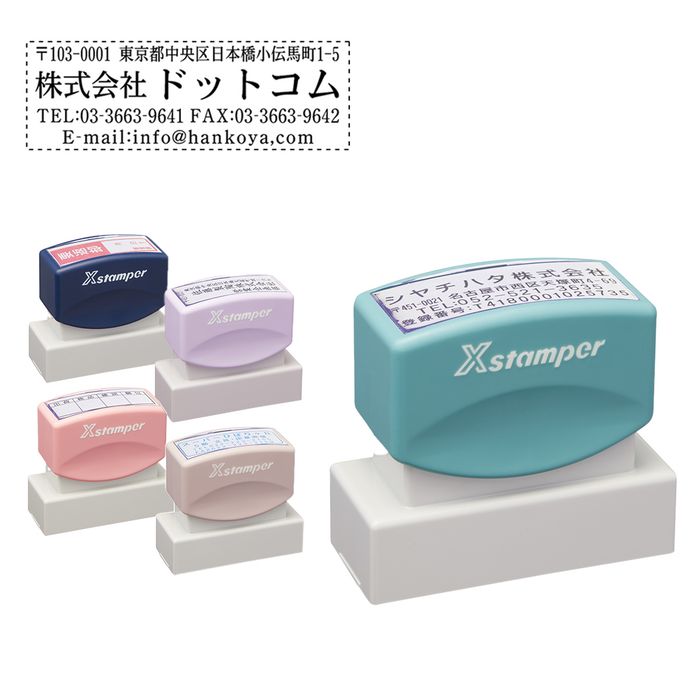 シャチハタ Xスタンパー 住所印 2060-02 （印面サイズ：20×60mm）《送料無料》 [住所印 住所 スタンプ シヤチハタ オーダー スタンプ オリジナルスタンプ 浸透印 Xスタンパー はんこ ハンコ 判子 シャチハタ印 しゃちはた Shachihata Xstamper]