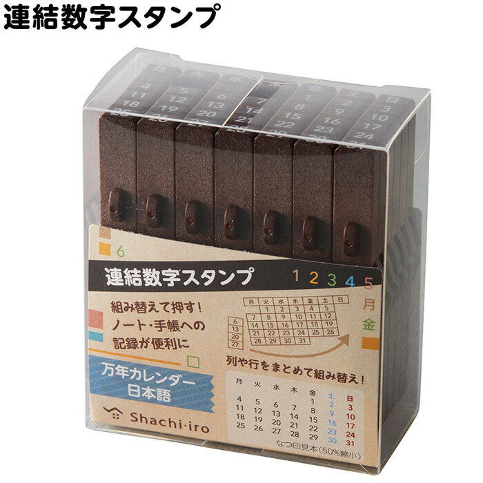 シャチハタ 連結数字スタンプ 万年カレンダー日本語 GRJ-5ACJ[シヤチハタ/Shachihata/しゃちはた/数字 曜日 スタンプ セット/連結スタンプ/はんこ ハンコ ゴム印/文具 文房具]