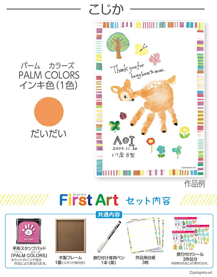 シャチハタ 手形・足形アート制作キットFirst Art（A5サイズ） こじか HPSK-A5/H-6 [ファーストアート 手形スタンプ 記念 メモリアル スタンプ 赤ちゃん 手形 足形 文具 文房具 シヤチハタ しゃちはた Shachihata]