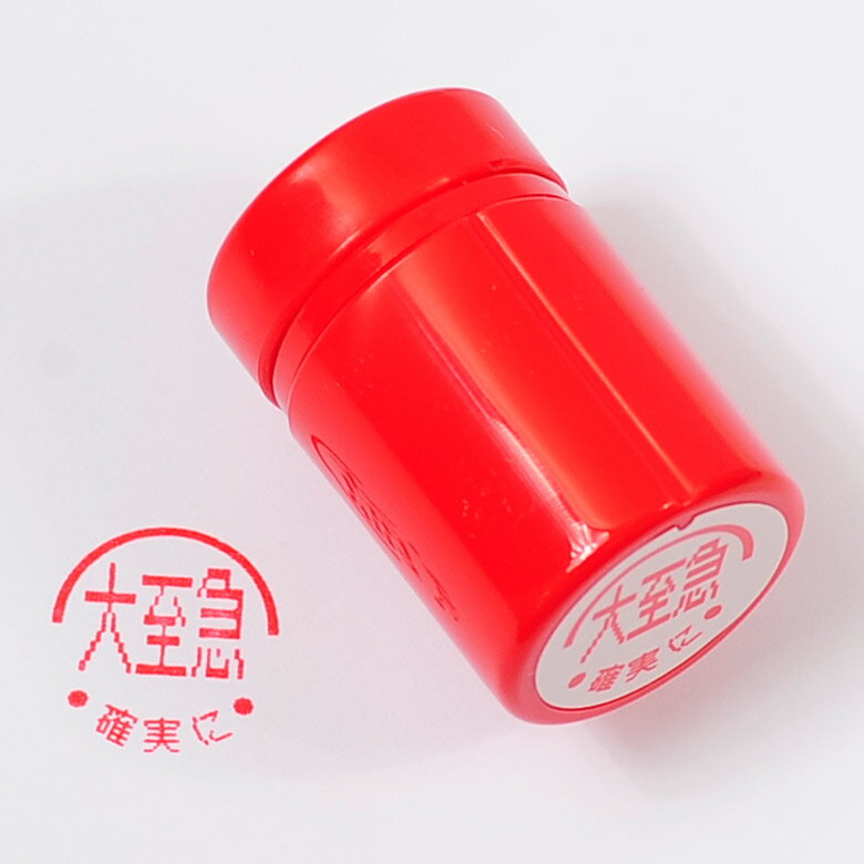 お仕事スタンプ『大至急　確実に』かわいい浸透印スタンプ【定形外郵便対応】【Ai SHOP オリジナルスタンプ】【シャチハタ式】【はんこ】【オフィスハンコ】