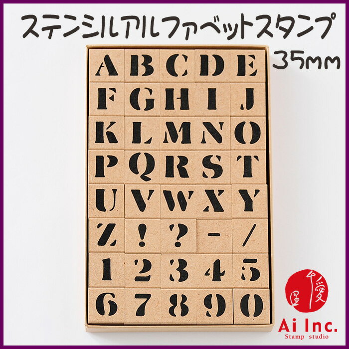 -ステンシルアルファベットスタンプ-【ミリタリーステンシルスタンプ アルファベットスタンプ ABCスタンプ 英語スタンプセット 英字文字 はんこ ハンコ カリグラフィー 布】『l以上』デザインアルファベット