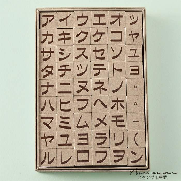 Rakuten - -カタカナスタンプ 12mm-【文字カタカナひらがなアルファベットスタンプ 文字スタンプ はんこ ハンコ ハンドメイド 布】【カタカナ】【スタンプ工房愛オリジナル】