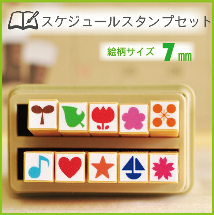 Rakuten - -スケジュールミニスタンプセット-【文字スタンプ スケジュールスタンプ　手帳 ワンポイントスタンプ はんこ ハンコ ハンドメイド かわいいスタンプ　】【定形外郵便対応】