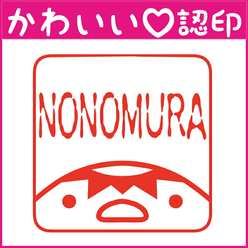 かわいい認印　かわいいオーダー認印-カッパ四角枠 10.5mm【印鑑/はんこ/実印/銀行印/認印/シャチハタ/お名前スタンプ/名前/動物/カッパ/ギフト/ネーム印/浸透印・成人祝い・就職祝い】【定形外郵便対応】