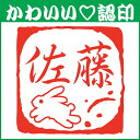 かわいい認印 かわいいオーダー認印-うさぎ10.5mm【印鑑/はんこ/実印/銀行印/認印/シャチハタ/お名前スタンプ/名前/動物/うさぎ/枠/ギフト/ネーム印/浸透印・成人祝い・就職祝い】【定形外郵便対応】