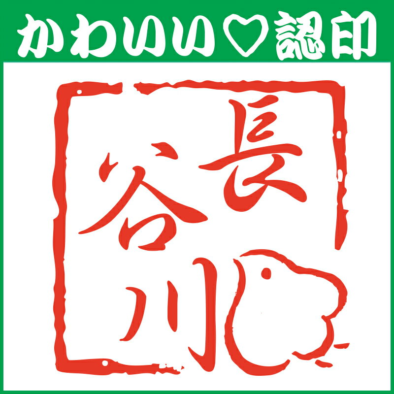 かわいい認印　かわいいオーダー認印-千鳥10.5mm【印鑑/はんこ/実印/銀行印/認印/シャチハタ/お名前スタンプ/名前/ギフト/ネーム印/浸透印・成人祝い・就職祝い】【定形外郵便対応】のサムネイル