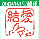 かわいい認印 かわいいオーダー認印-うさぎ2 10.5mm【印鑑/はんこ/実印/銀行印/認印/シャチハタ/お名前スタンプ/名前/ギフト/ネーム印/浸透印・成人祝い・就職祝い】【定形外郵便対応】