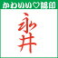 かわいい認印 かわいいオーダー認印-名前のみ 10.5mm【印鑑/はんこ/実印/銀行印/認印/シャチハタ/お..