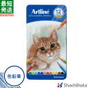アートライン Artline 色鉛筆 12色セット【12色セット】 シャチハタ シヤチハタ公式 色鉛筆 12色 KCP-12C/H ギフト プレゼント 贈り物 ...