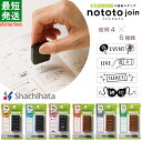 nototo join (ノトト ジョイン) \付属インキ付き/ シャチハタ シヤチハタ Shachihata スタンプ イラスト 手帳 カレンダー ハンドメイド スタンプ 手書き飾り ふきだし 飾り 推し活 デイリーログ