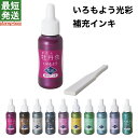 いろもよう 光彩 専用インキ スタンプ台 シヤチハタ公式 既製品 シャチハタ シヤチハタ スタンプパッド スタンプアート 消しゴムはんこ 補充インク ゴム印 色模様 伝統色 ハンコ 判子 インク はんこ 日本 伝統色 クラフト