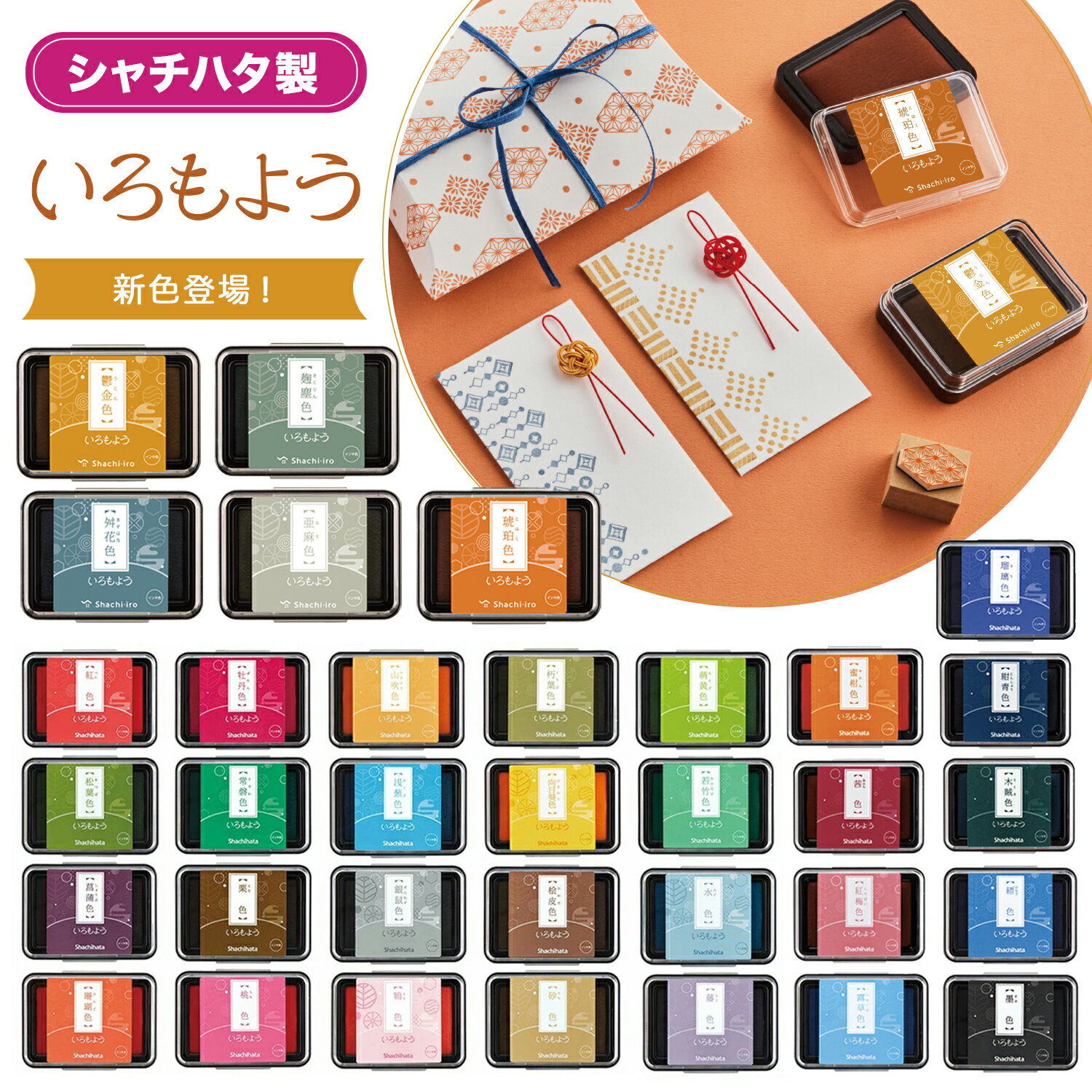 【全34色】いろもよう シヤチハタ 新色 スタンプパッド スタンプ台 スタンプアート 文具女子博 クラフト デコレーション 速乾 文房具 消しゴムハンコ 伝統色 Shachihata 紙用 油性顔料系 耐水性 耐光性 アシッドフリー【63×40mm】