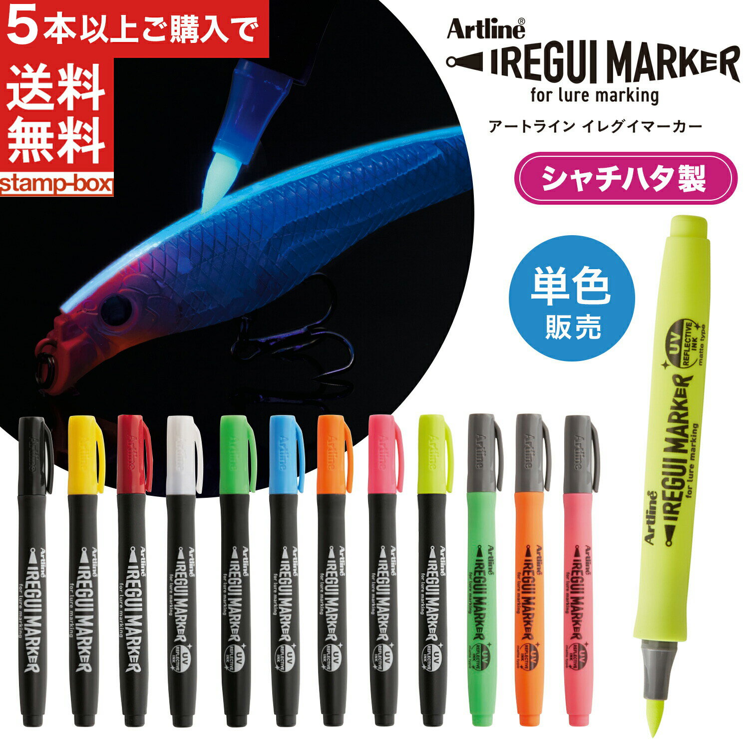 【5本以上購入で送料無料】シヤチハタ Artline IREGUI MARKER イレグイマーカー 単色 ケイムラ マット ..