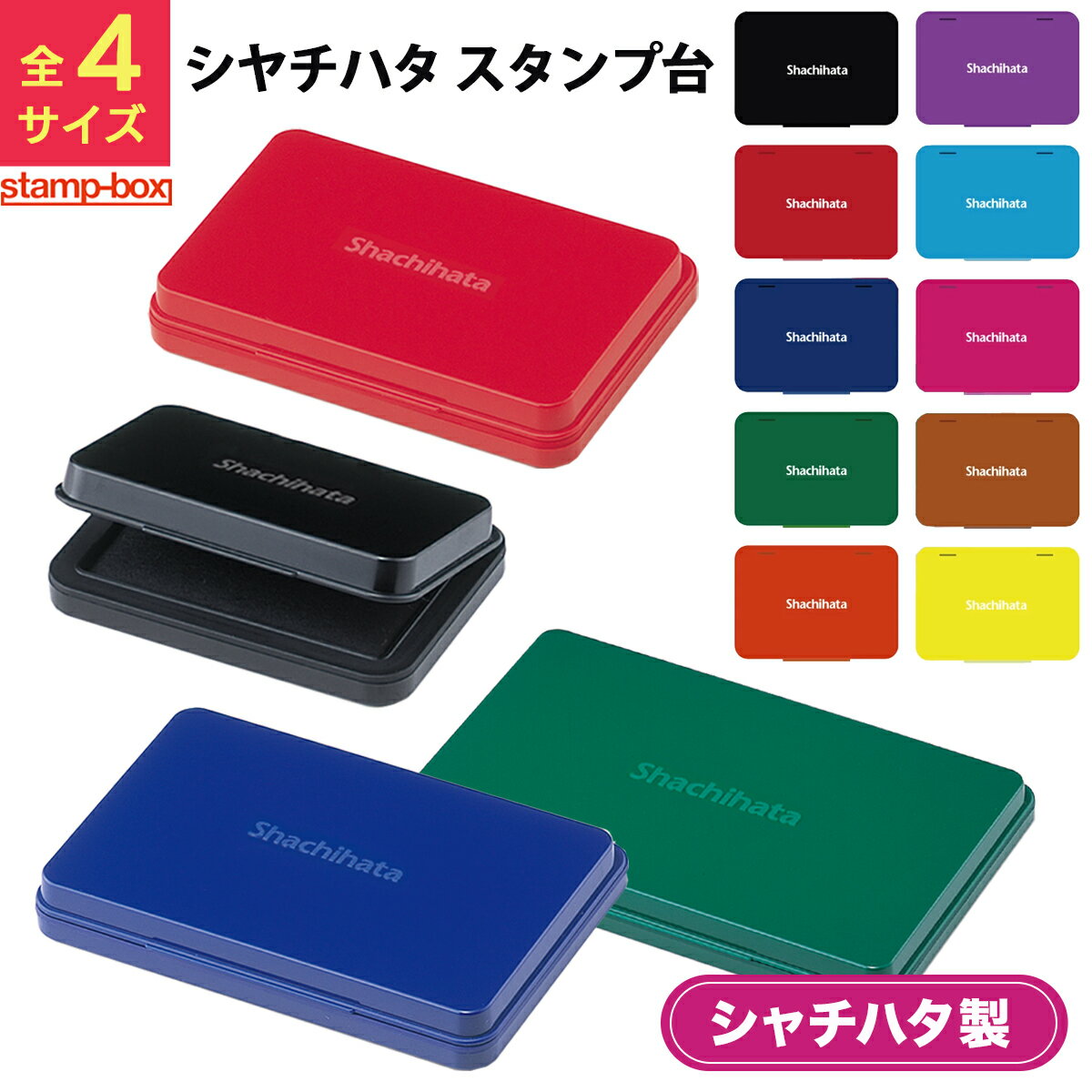 シャチハタ スタンプ台 小形 大形 中形 特大形 シヤチハタ 黒 赤 藍色 緑 朱色 紫 茶色 ピンク 水色 黄色 ゴム印 スタンプ 記念スタンプ インクパッド 小型 HGN-1 ビジネス オフィス用品 スタンプ台 事務用 業務