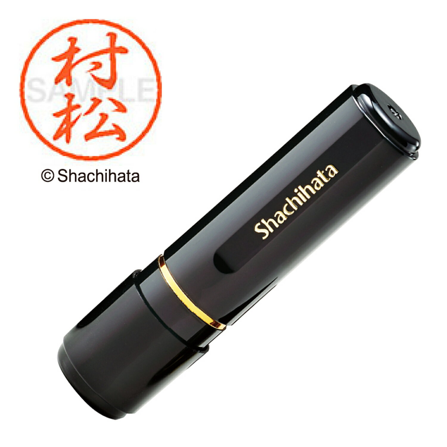 シャチハタ ブラック8 既製 村松 XL-8 氏名番号:1894 シヤチハタ / しゃちはた / Shachihata / 印鑑 / ..