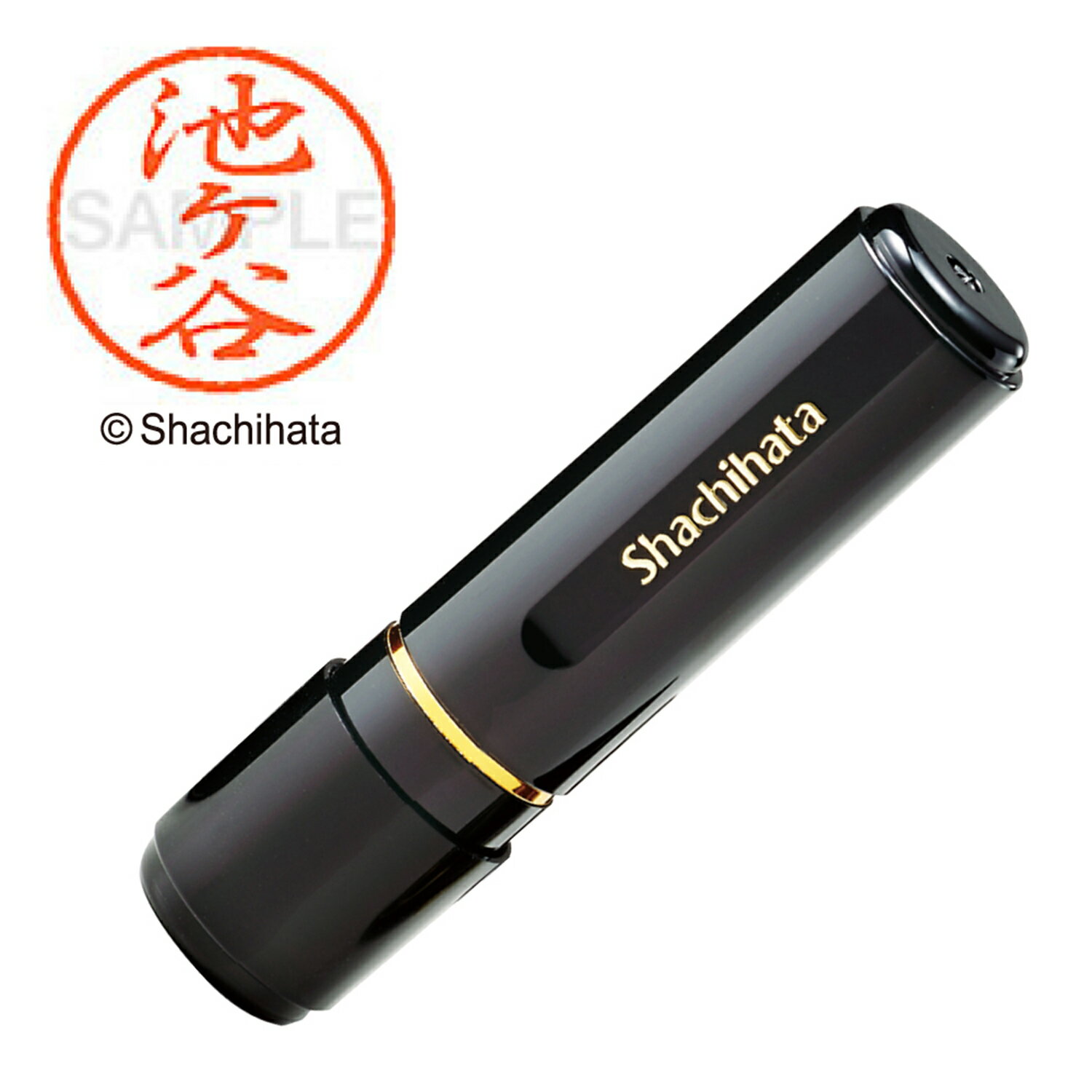 シャチハタ ブラック8 既製 池ヶ谷 XL-8 氏名番号:2386 シヤチハタ / しゃちはた / Shachihata / 印鑑 / はんこ / ハンコ / 判子 / ネーム印 / 浸透印 / 認印 / Xstamper