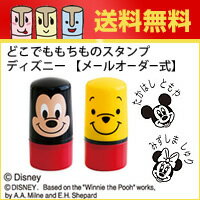 送料無料 ディズニー どこでももちものスタンプ メールオーダー式 シャチハタ ディズニー お名前 お名前スタンプ スタンプ はんこ ますます興味深いお名前 スタンプ ディズニー