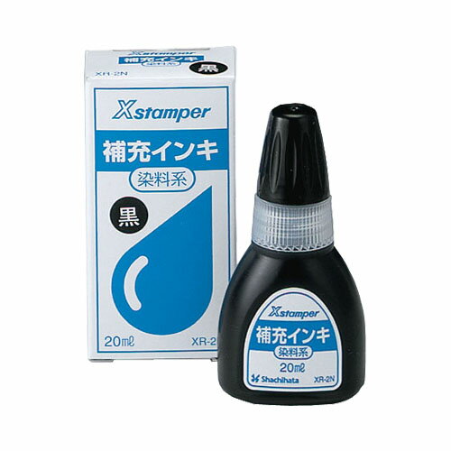 「黒20ml」Xstamper全般 染料系インキ20ml 黒 シャチハタ シヤチハタ 朱肉 補充インク インキ 事務用品..