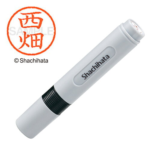 シャチハタ ネーム6 既製 西畑 XL-6 氏名番号:1589 シヤチハタ / しゃちはた / Shachihata / 印鑑 / はんこ / ハンコ / 判子 / ネーム印 / 浸透印 / 認印 / Xstamper シャチハタ ネーム6 既製 西畑 XL-6 氏名番号:1589 シヤチハタ / しゃちはた / Shachihata / 印鑑 / はんこ / ハンコ / 判子 / ネーム印 / 浸透印 / 認印 / Xstamper
