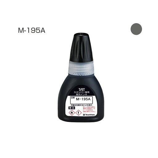 TATスタンパーインキ20M-195A 灰 シャチハタ シヤチハタ タートスタンパー インク スタンプ 補充インク XQTR-20/M-195A-GR TATスタンパーインキ20M-195A 灰 シャチハタ シヤチハタ タートスタンパー インク スタンプ 補充インク XQTR-20/M-195A-GR