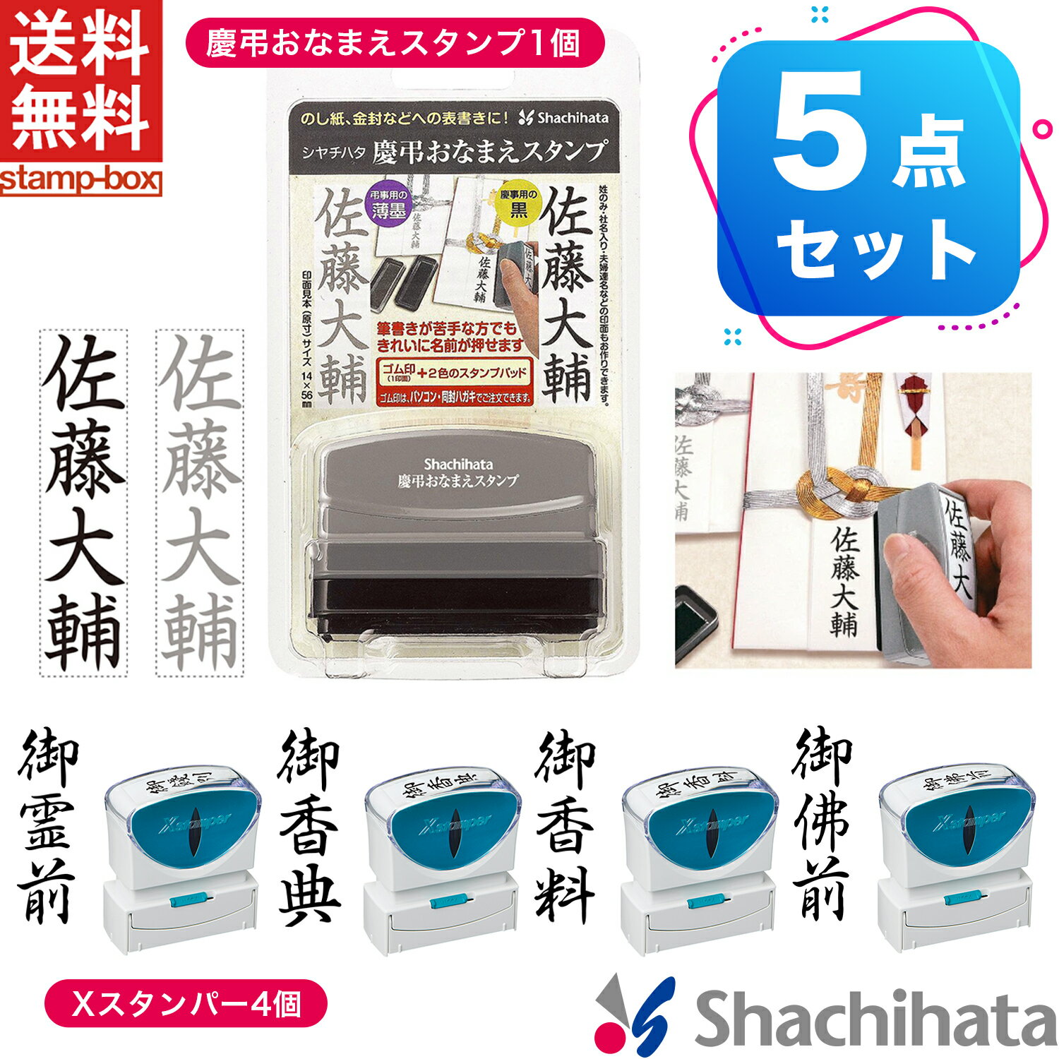 樂天商城 - 香典セット(5個セット)(慶弔おなまえスタンプ【メールオーダー式】)X2ビジネス キャップレスB型 黒(御霊前／御香典／御香料／御佛前)シャチハタ スタンプ 名前 なまえ 時短 熨斗 のし 慶弔 祝儀 美文字 慶弔印 筆文字 はんこ 香典 冠婚葬祭 会社