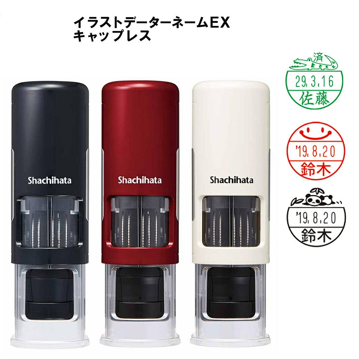 シャチハタ イラストデーターネームEX　キャップレス式　【印面付き】【シヤチハタ/日付印/日付スタンプ/日付はんこ/…