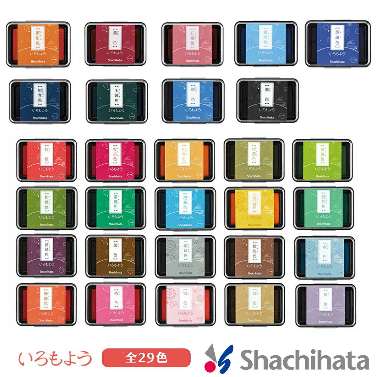 いろもよう シヤチハタ / しゃちはた / Shachihata / スタンプ台 / 萌黄色(もえぎいろ) 桧皮色(ひわだいろ) 鴇色(ときいろ) 藤色(ふじいろ) 桃色(ももいろ) 浅葱色(あさぎいろ) 水色(みずいろ) 常磐色(ときわいろ) 菖蒲色 松葉色 若竹色 向日葵色 栗色 銀鼠色 朽葉色 牡丹色のサムネイル