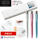 ★ネームペン トリノ【印面付き】シャチハタ シヤチハタ はんこ ハンコ ネームペン ボールペン 贈り物 プレゼント お祝い 記念品 ギフト 卒業記念 退職 祝い...